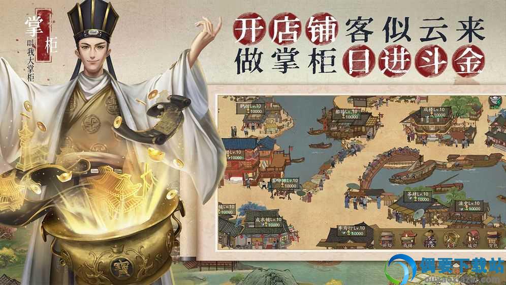 极品大掌柜游戏截图3