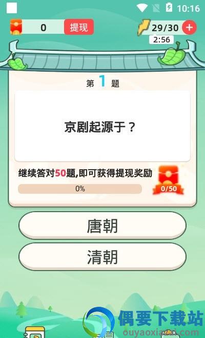 全民问答王手游-0
