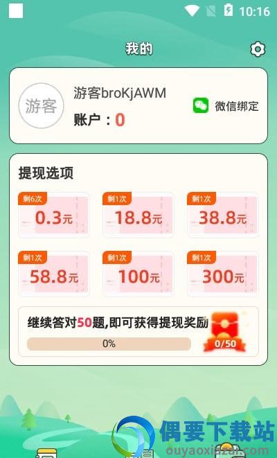 全民问答王手游-1