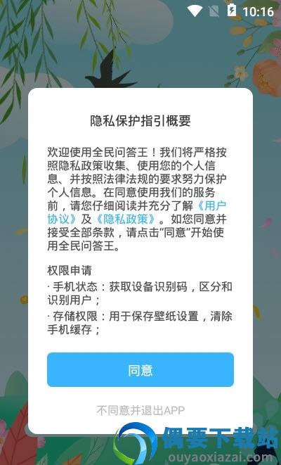 全民问答王手游-2