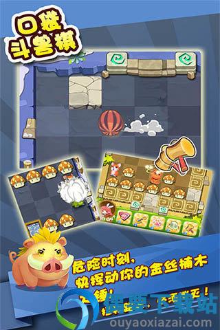口袋斗兽棋-4