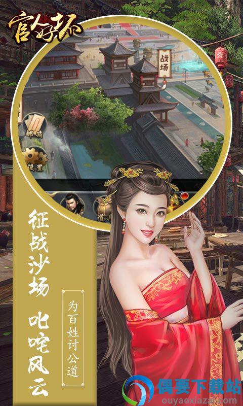 官人好坏图3