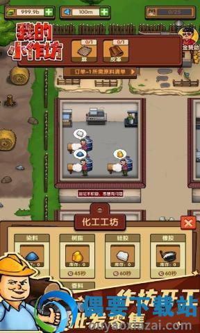 我的小作坊免广告版截图2