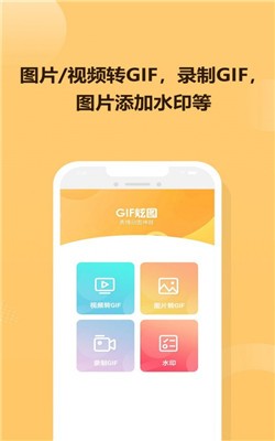 GIF炫图最新版免费版第2张截图