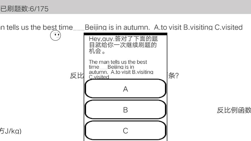 穿越题海试玩版图1