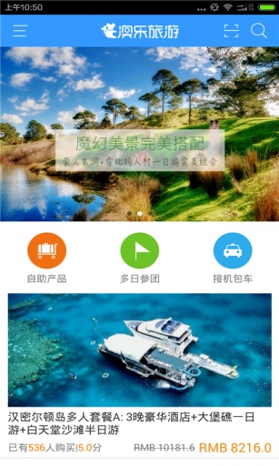 澳乐旅游图1