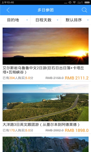 澳乐旅游图3