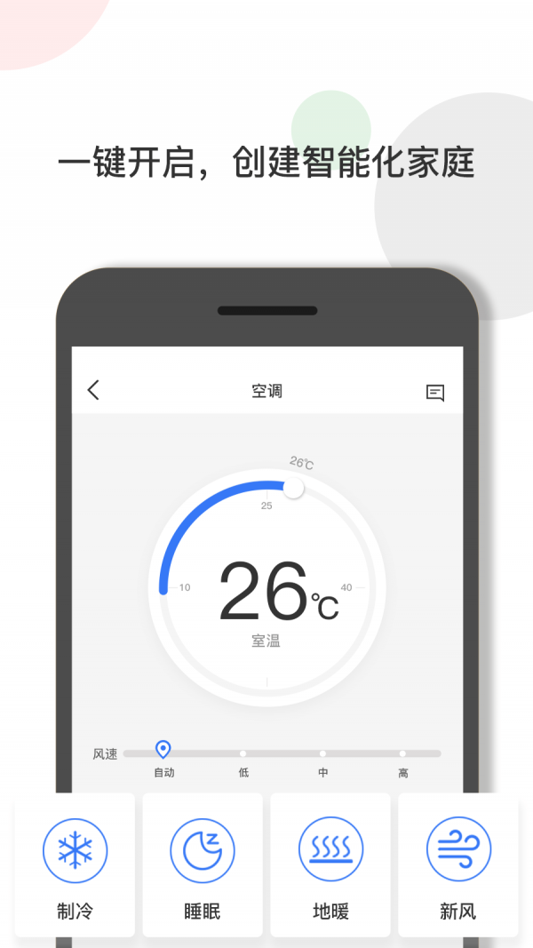 尚层智慧家图1