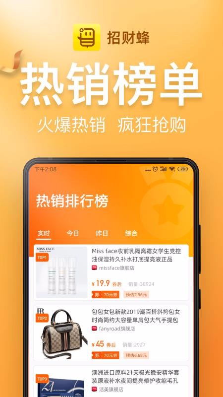 招财蜂图2