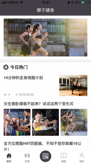 椰子健身app图1