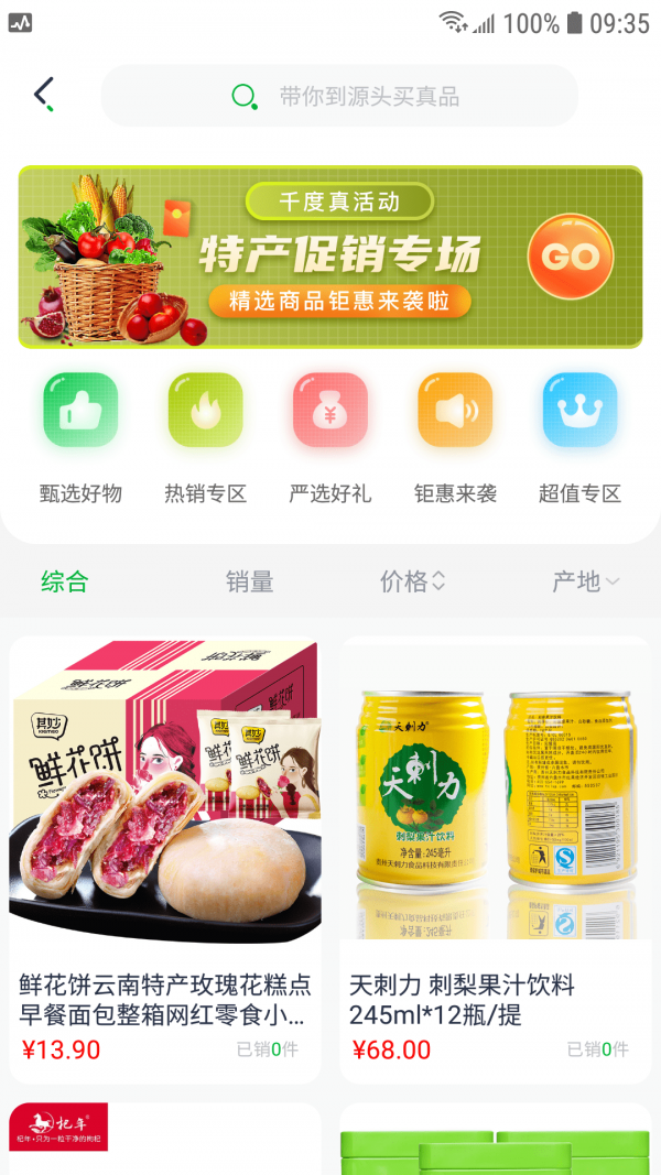 一县一特图2