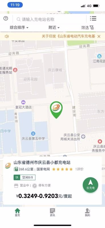 齐鲁e充图1