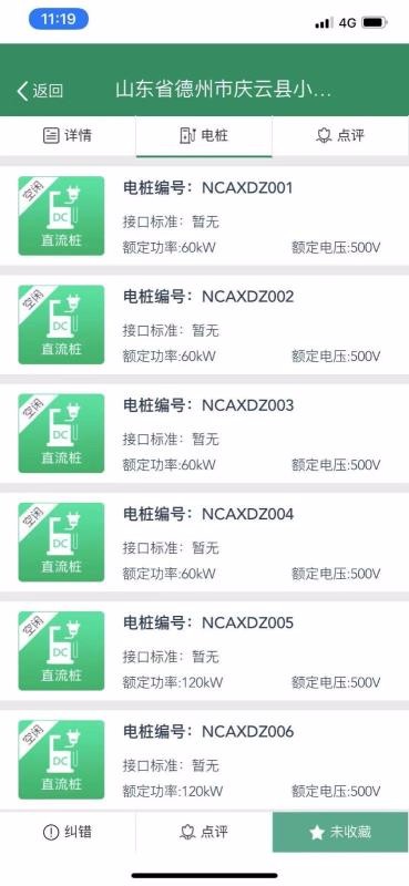 齐鲁e充图2