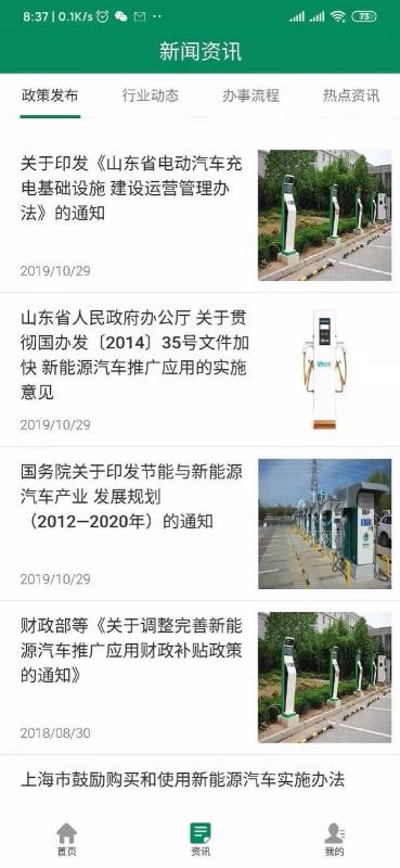齐鲁e充图3