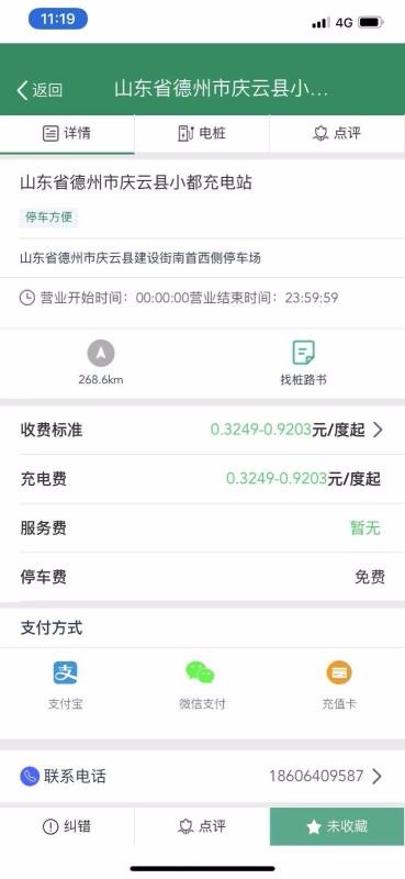 齐鲁e充图4