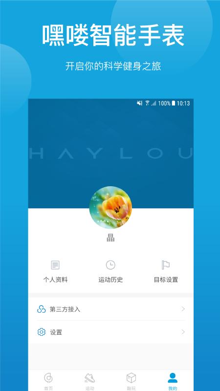 haylou sport官方版图1