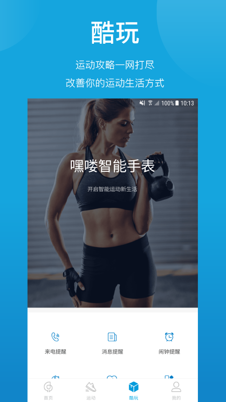 嘿喽运动HaylouSport安卓免费版图3