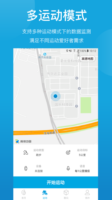 嘿喽运动HaylouSport安卓免费版图1