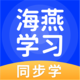 海燕学习官方版
