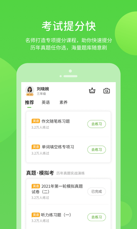 海燕学习官方版图1