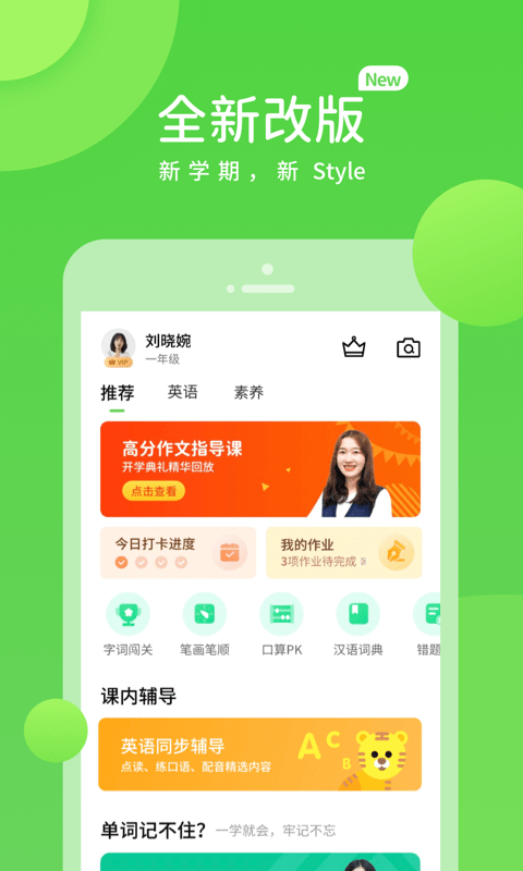 海燕学习官方版图2