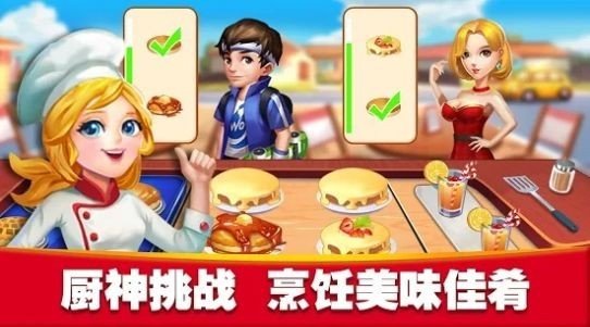 美食烹饪大师美食天堂游戏图1