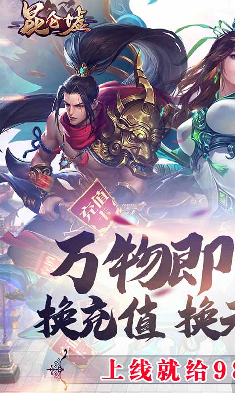 昆仑墟官方版图2