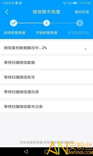 万能微信数据恢复