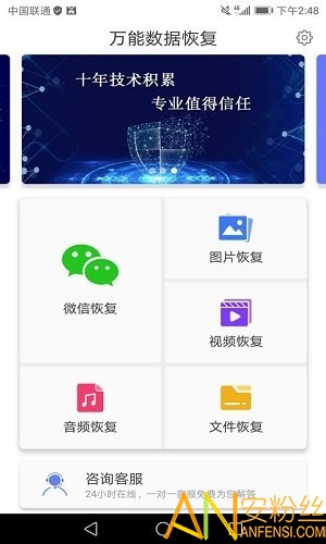 万能微信数据恢复