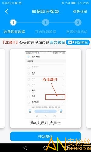 万能微信数据恢复图3