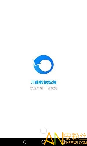 万能微信数据恢复图2