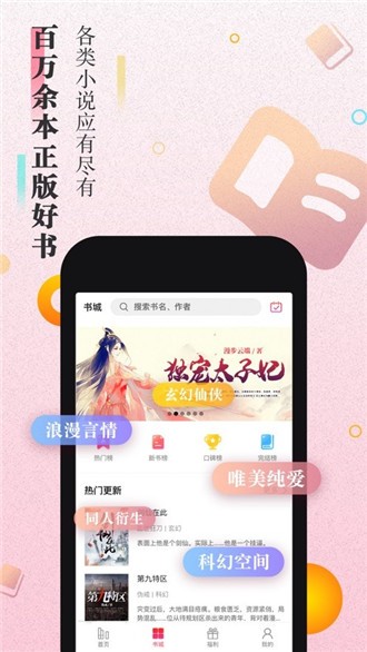 樱花小说截图4