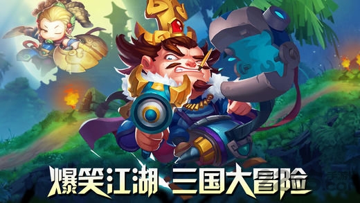 三国大冒险图2