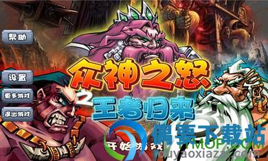 众神之怒之王者归来破解版1.0.3安卓版截图3