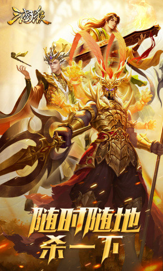 三国杀移动版华为版图3