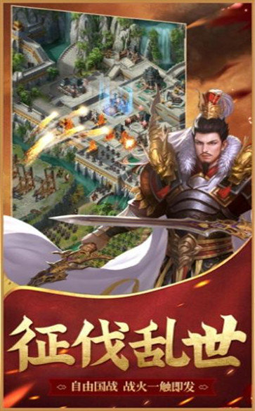 乱世三国横扫中原-2