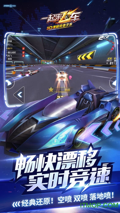 一起来飞车一号图1
