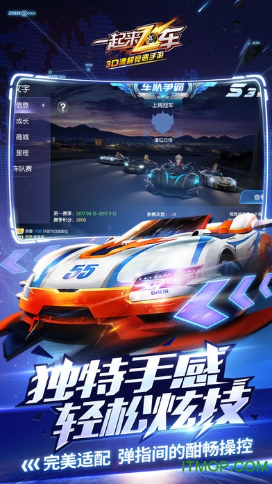 一起来飞车一号图2