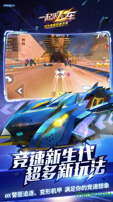 一起来飞车一号图3