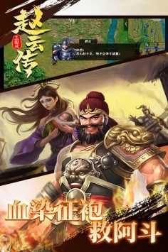 三国戏赵云传小米版图2
