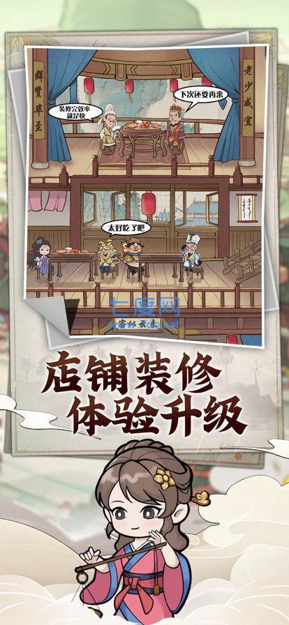 模拟大财主官网版