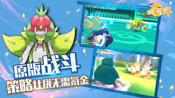 口袋决斗最新版图3