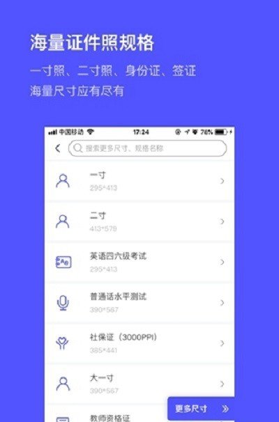 证件照随手拍图3