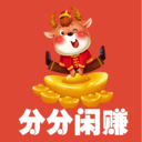 分分闲赚图标