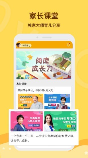 启圆教育家长端图1