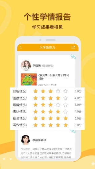 启圆教育家长端图2