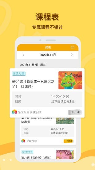 启圆教育家长端图3
