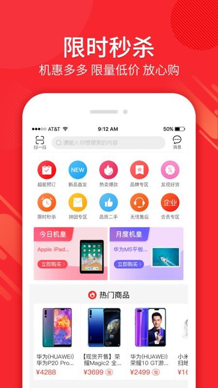 机惠购图4