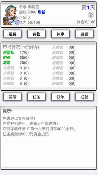 异界商人2.0图1