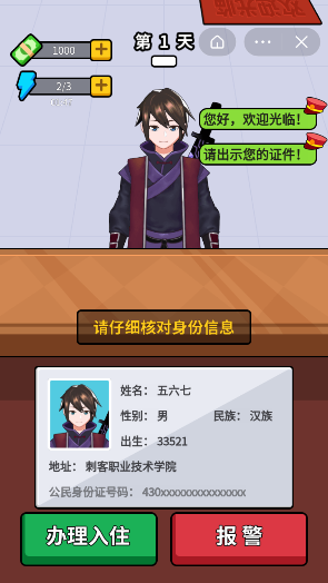 酒店经理人图3